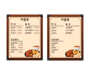 전통찻집 메뉴판