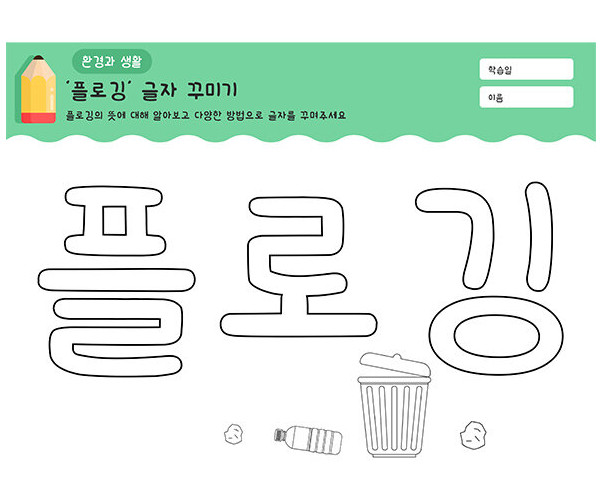 플로깅 글자 꾸미기