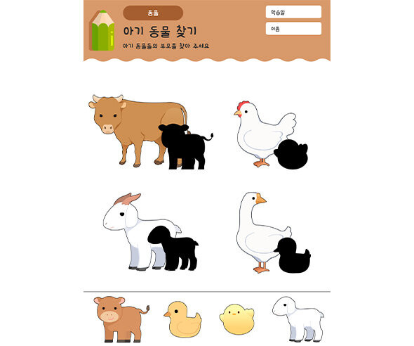 아기 동물 찾기
