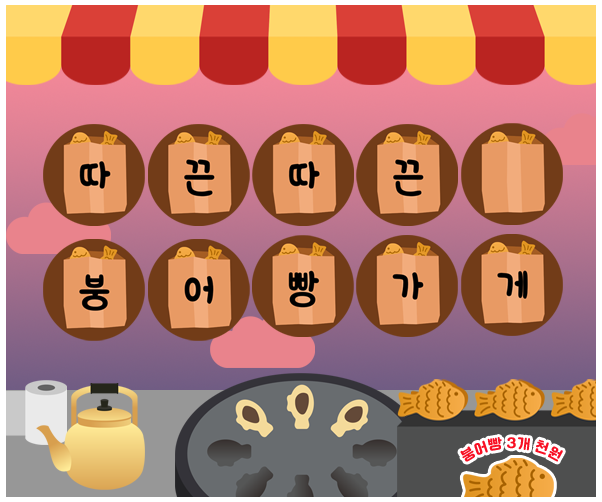 따끈따끈 붕어빵 가게 가랜드