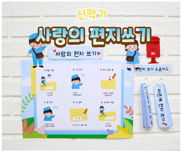 사랑의 편지쓰기