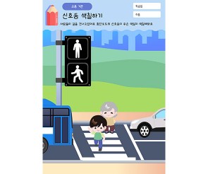 신호등 색칠하기(보행자)