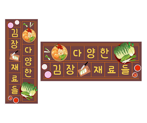 다양한 김장 재료들 원고지 레터링