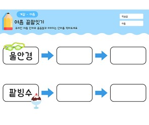 여름 끝말잇기
