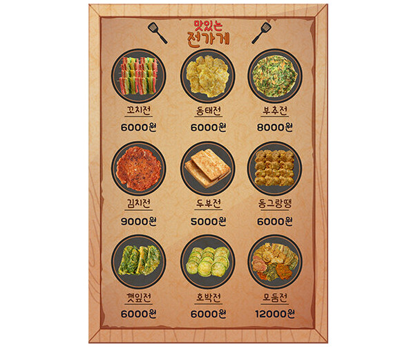 전 가게 메뉴판(금액)