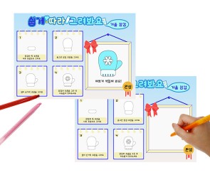 쉽게 따라 그려봐요(겨울 장갑)