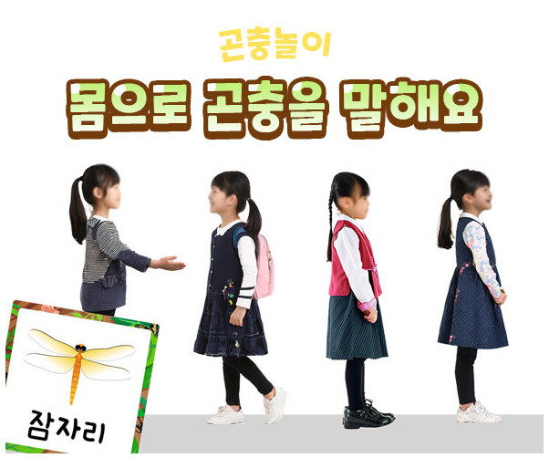몸으로 곤충을 말해요