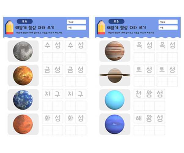 태양계 행성 따라 쓰기