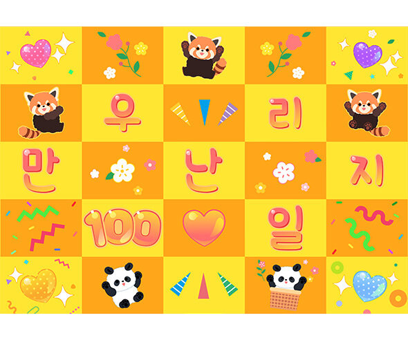 우리 만난 지 100일 포토월