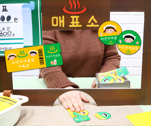 목욕탕 매표소,입간판 만들기
