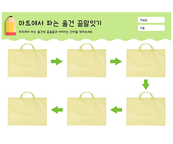 마트에서 파는 물건 끝말잇기