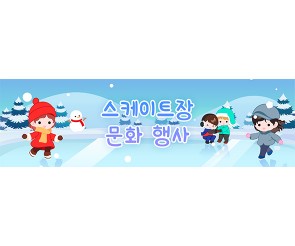 [개별도안] 스케이트장 문화 행사 가로 배너