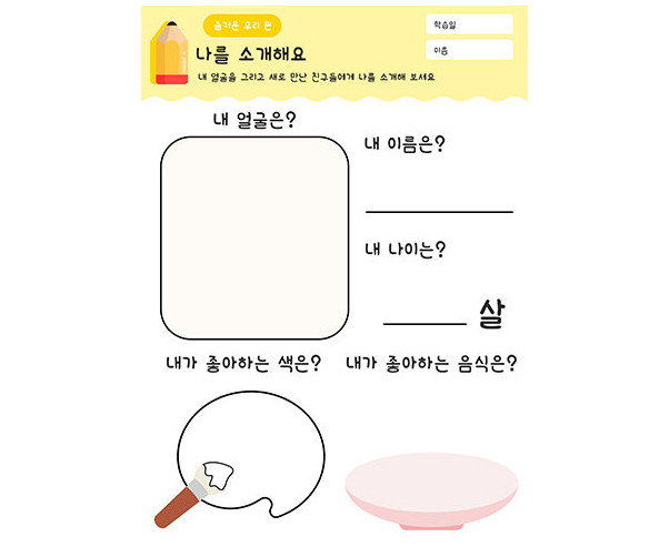 나를 소개해요