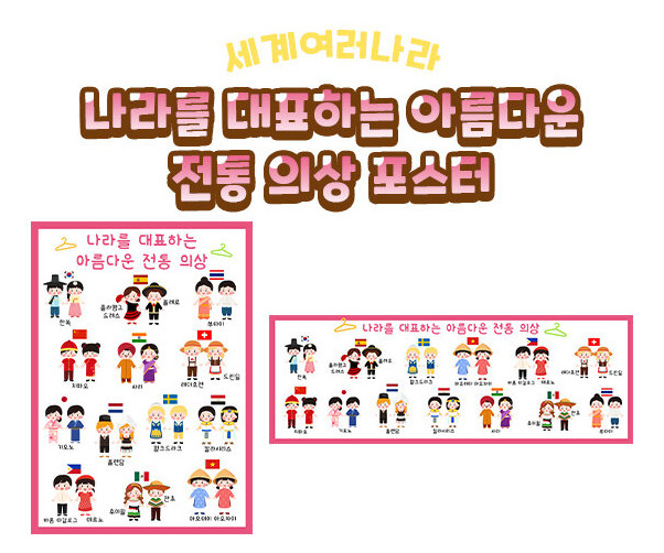 나라를 대표하는 아름다운 전통 의상 포스터