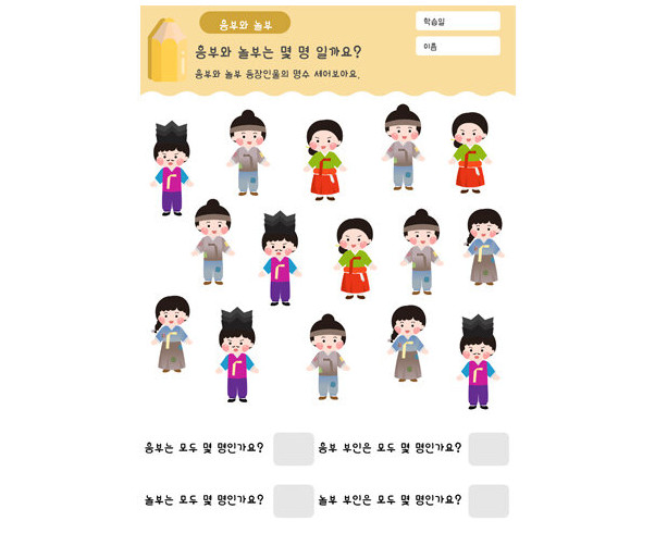 흥부와 놀부 개수 세기