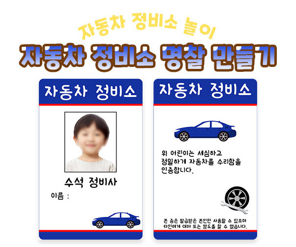 자동차 정비소 명찰 만들기
