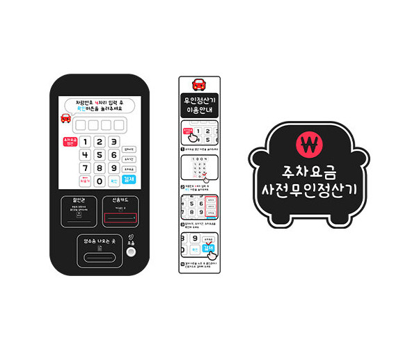 주차 요금 무인정산기