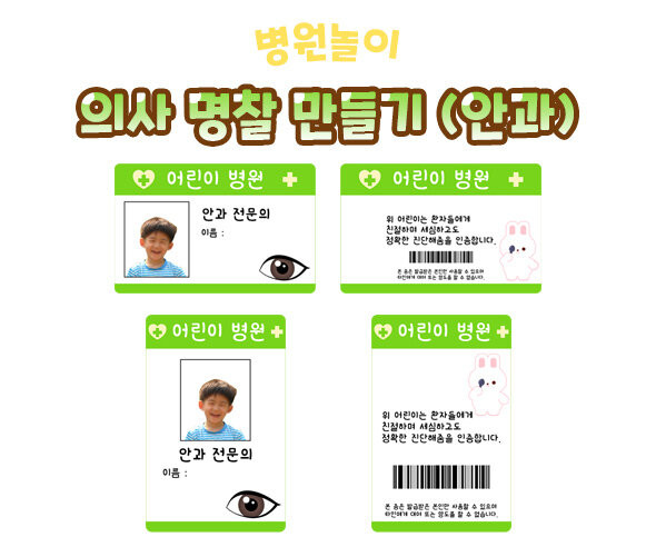 의사 명찰 만들기(안과)