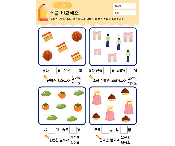 수를 비교해요