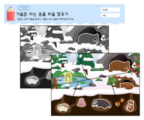 겨울 퍼즐 맞추기(겨울잠 자는 동물)