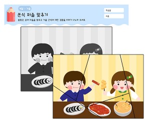 겨울 간식 퍼즐 맞추기(분식,어묵)