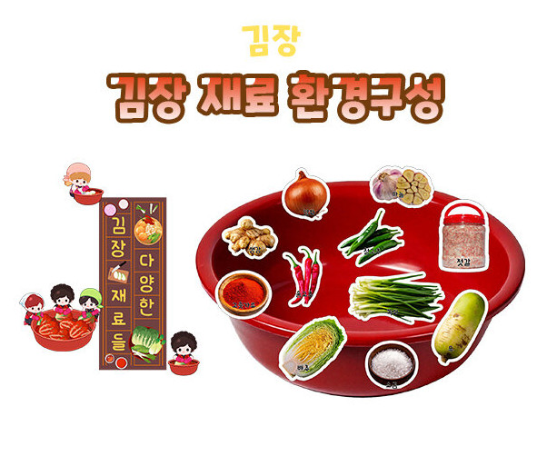김장 재료 환경구성