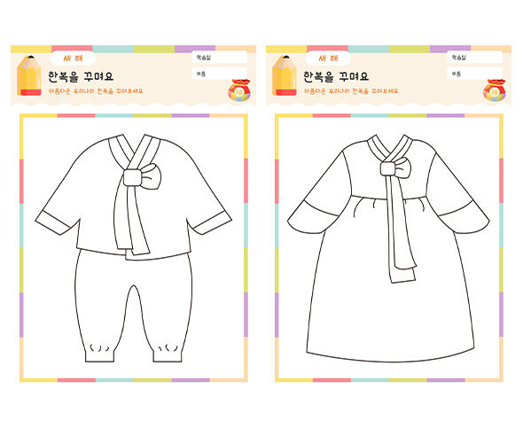 한복을 꾸며요