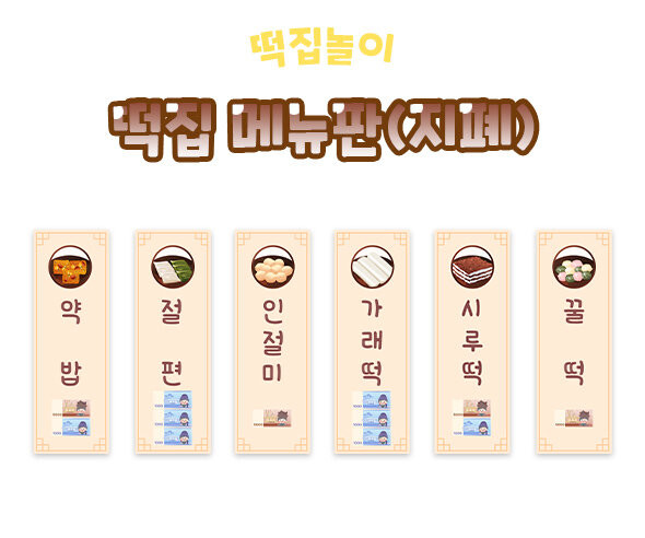 떡집 메뉴판 (지폐)