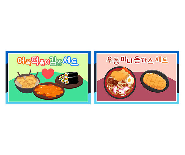 매점 세트 메뉴판