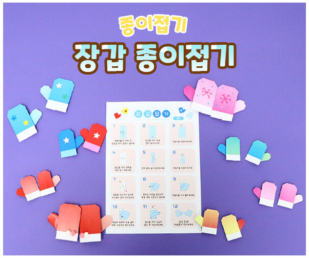 장갑 종이접기