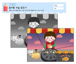 겨울 간식 퍼즐 맞추기(붕어빵)