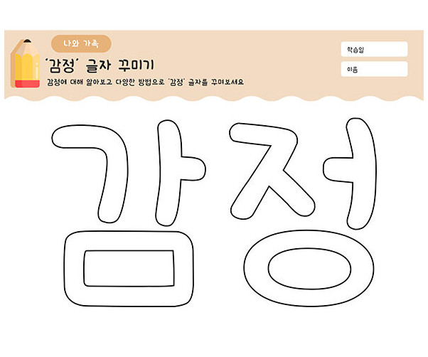 감정 글자 꾸미기