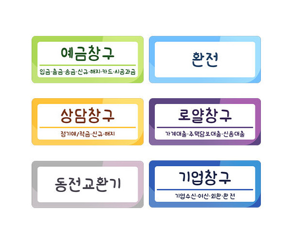 은행 안내판