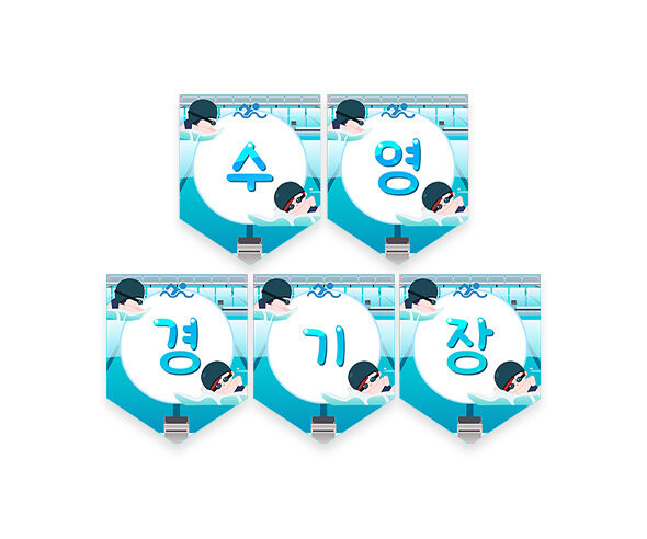 수영 경기장 가랜드