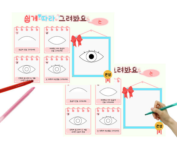 쉽게 따라 그려봐요(눈)