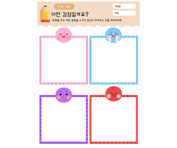 어떤 감정일까요