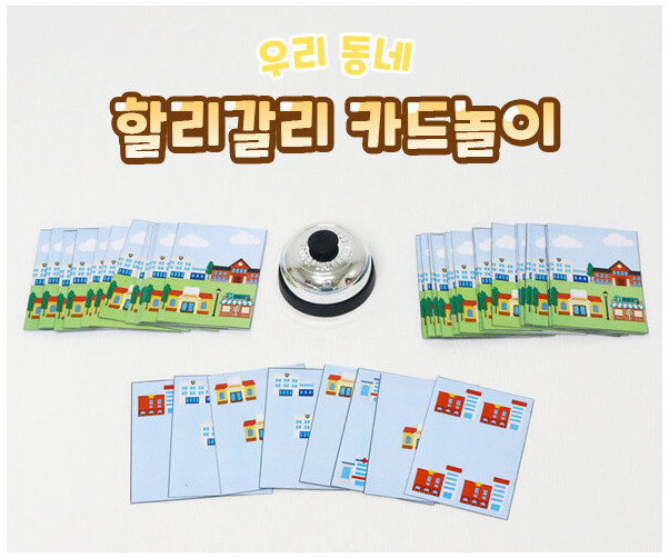 할리갈리 카드놀이