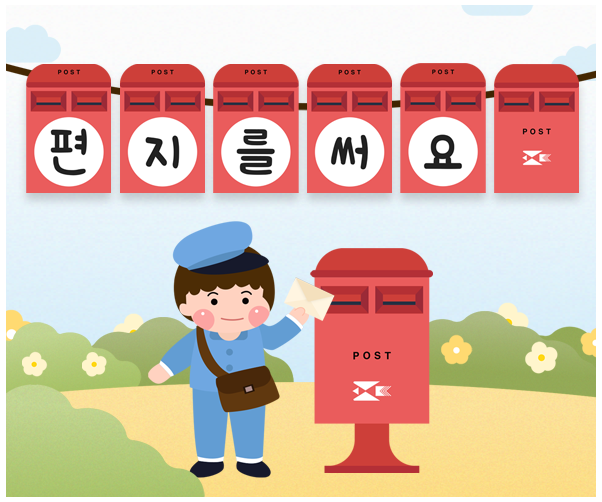 편지를 써요 가랜드