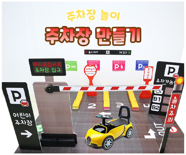 주차장 만들기