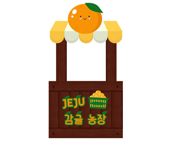 귤 농장 매표소