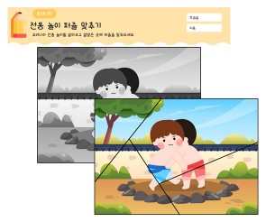 전통 놀이 퍼즐 맞추기 (씨름)