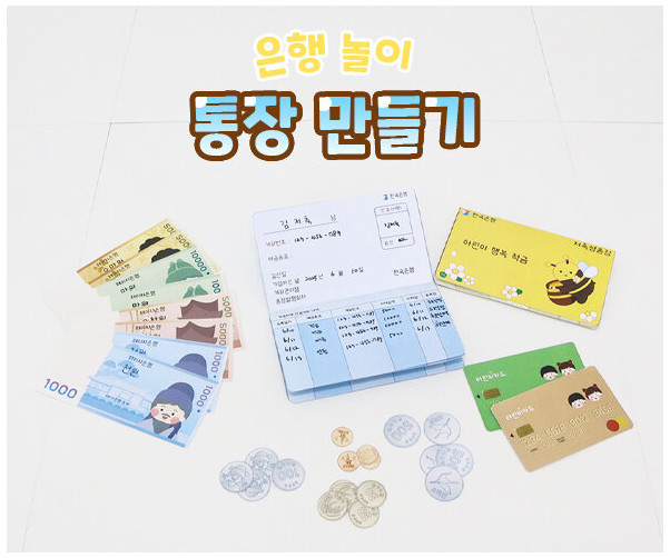 통장 만들기