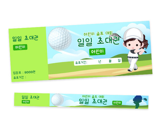 어린이 골프대회 입장권