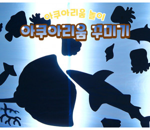 아쿠아리움 꾸미기(물고기 그림자)
