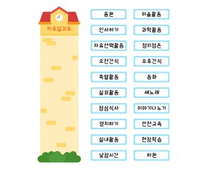 [개별도안] 학교 하루일과표