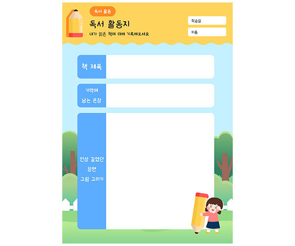 독서활동지 (파랑)