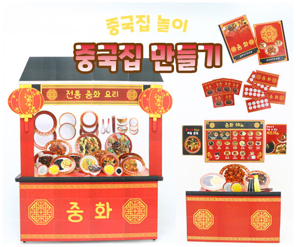중국집 만들기