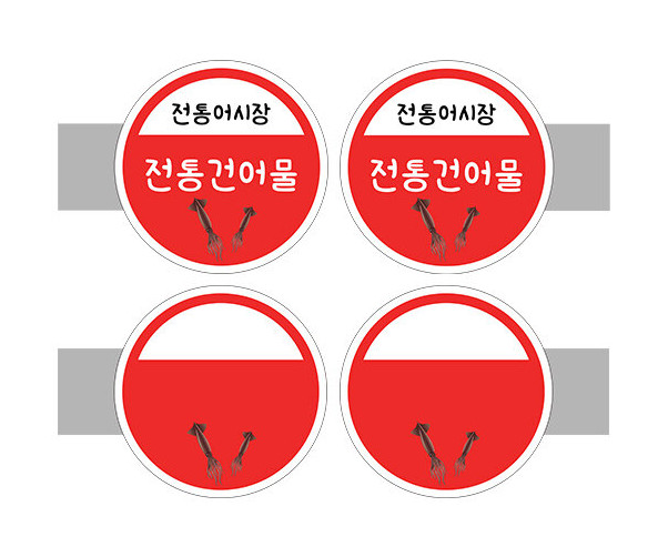 [개별도안] 사이드 간판(전통건어물)