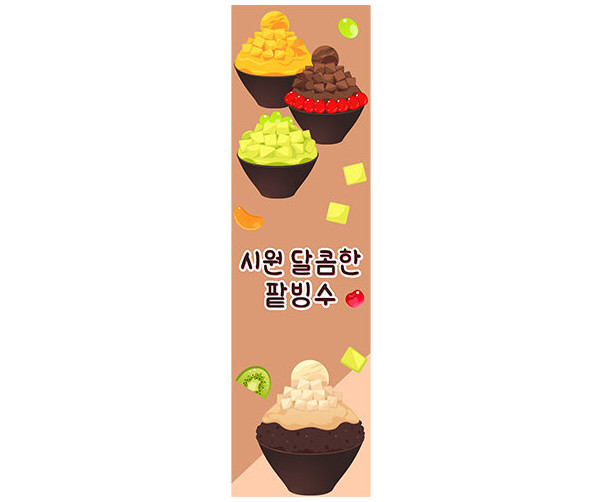 시원달콤한 팥빙수 세로 배너 만들기