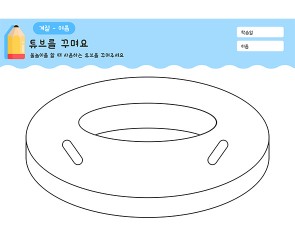 튜브를 꾸며요